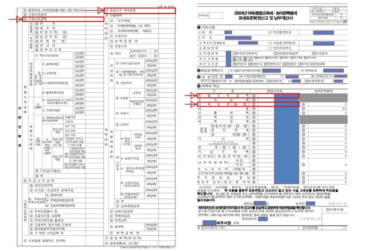 홈택스 과세표준 확인 가이드